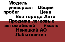  › Модель ­ Skoda Octavia универсал › Общий пробег ­ 23 000 › Цена ­ 100 000 - Все города Авто » Продажа легковых автомобилей   . Ямало-Ненецкий АО,Лабытнанги г.